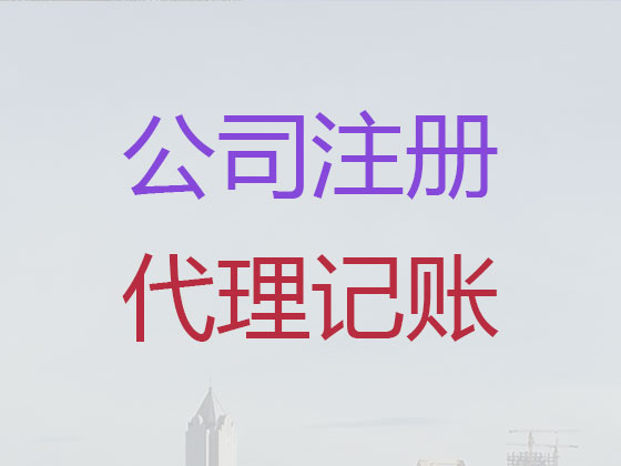 长兴注册公司